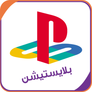 بلايستشن