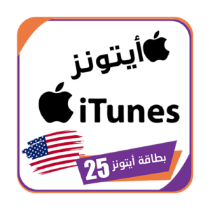 بطاقة ايتونز 25