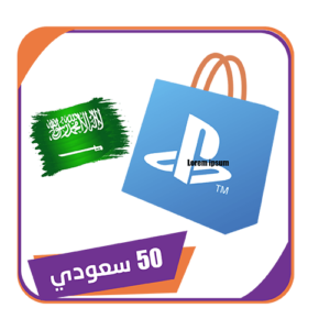 بطاقه بلايستيشن سعودي 50