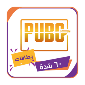 بطاقه ببجي 60 شدة