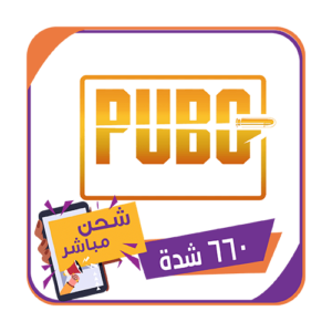 شحن مباشر ببجي 660 شده