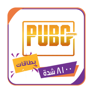 بطاقه ببجي 8100 شدة