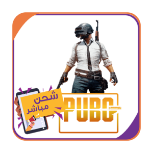 شحن مباشر ببجي 120شده