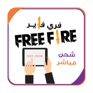 شحن مباشر فري فاير 110 جوهرة