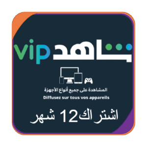 شاهد 12 شهر vip