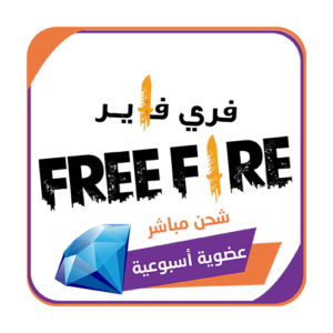اشتراك عضوية اسبوعي