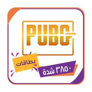 بطاقه ببجي 3850 شدة