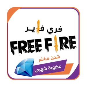اشتراك عضوية شهري
